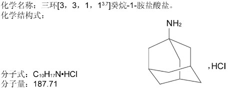 盐酸金刚烷胺片