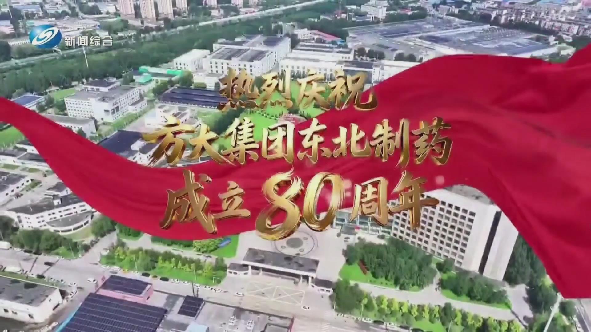 八十周年庆