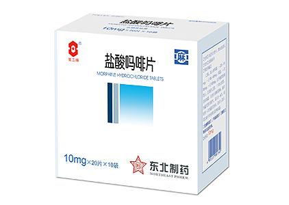 盐酸吗啡片10mg