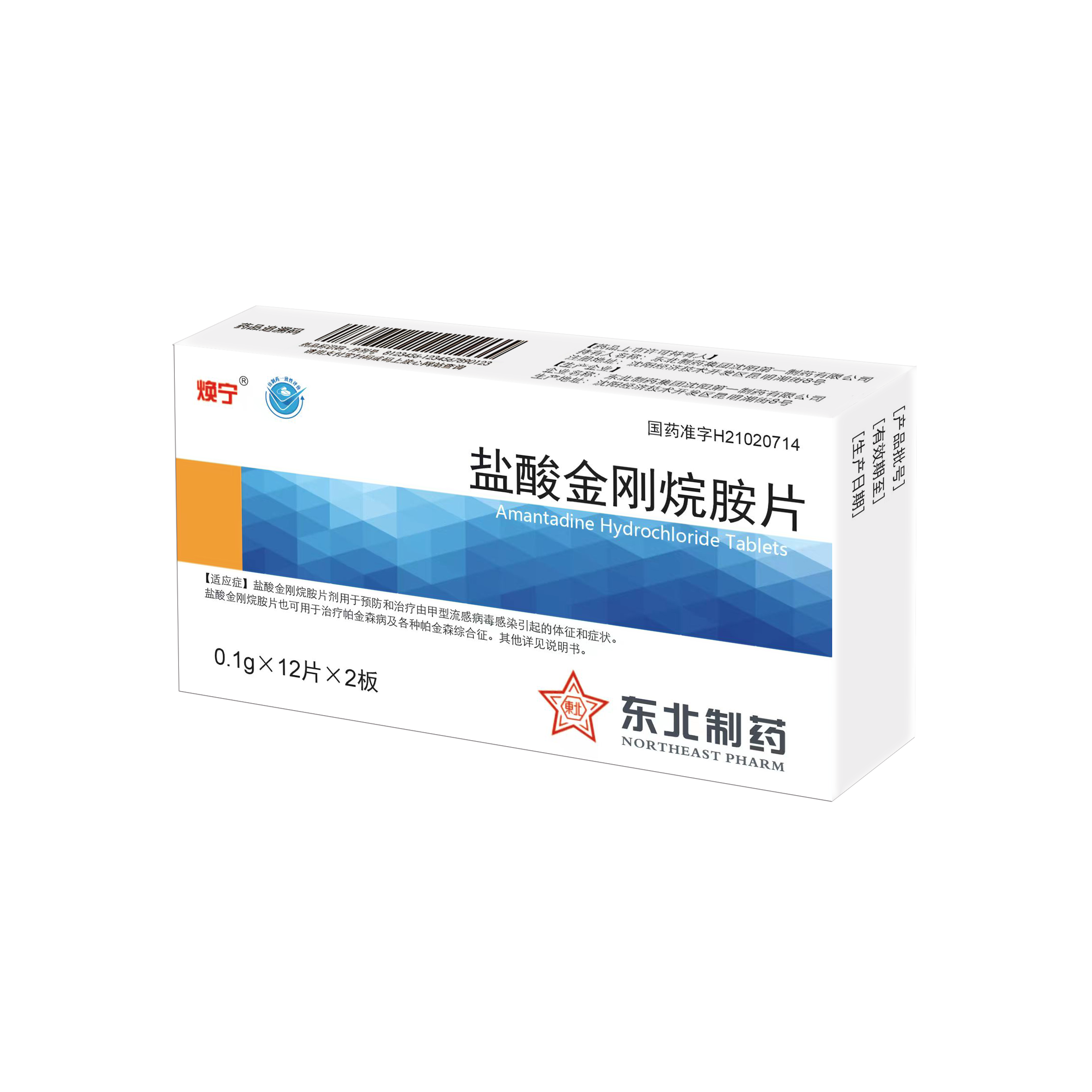 盐酸金刚烷胺片