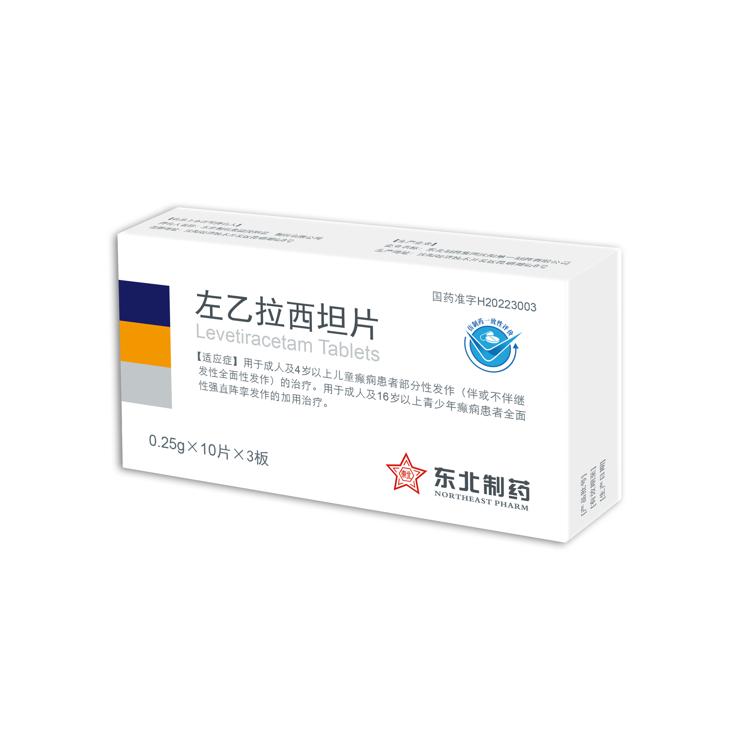 左乙拉西坦片